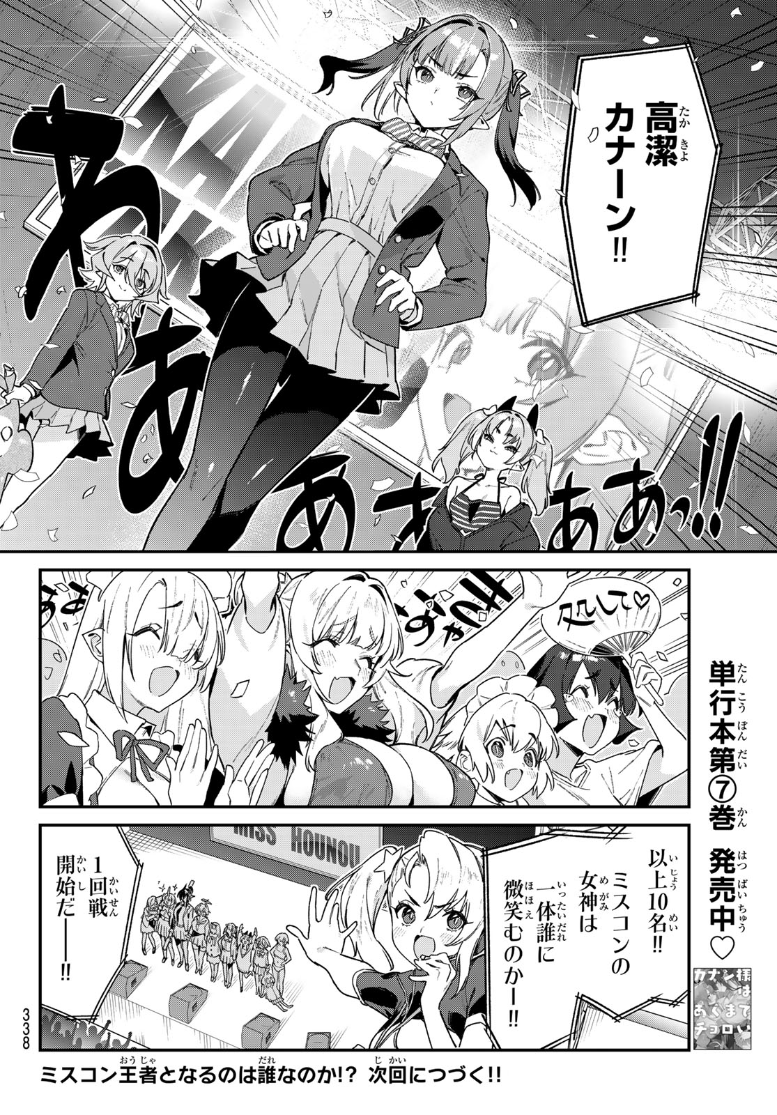 KANAN-SAMA WA AKUMADE CHOROI - raw - Chapter 113 - https://jpdd.ccdd.to/JPDD/kanansamawaakumadechoroi/1130000/mhwxpz3r0jd.jpg