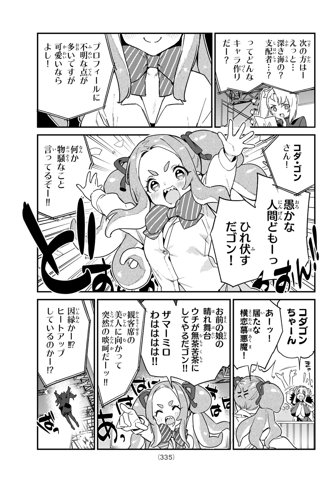 KANAN-SAMA WA AKUMADE CHOROI - raw - Chapter 113 - https://jpdd.ccdd.to/JPDD/kanansamawaakumadechoroi/1130000/qqx4lva1ag5.jpg