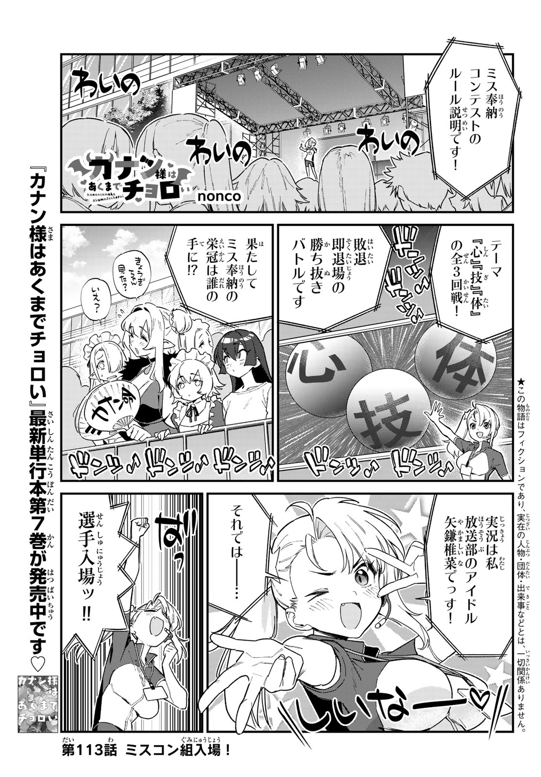 KANAN-SAMA WA AKUMADE CHOROI - raw - Chapter 113 - https://jpdd.ccdd.to/JPDD/kanansamawaakumadechoroi/1130000/su40r1fl2sp.jpg
