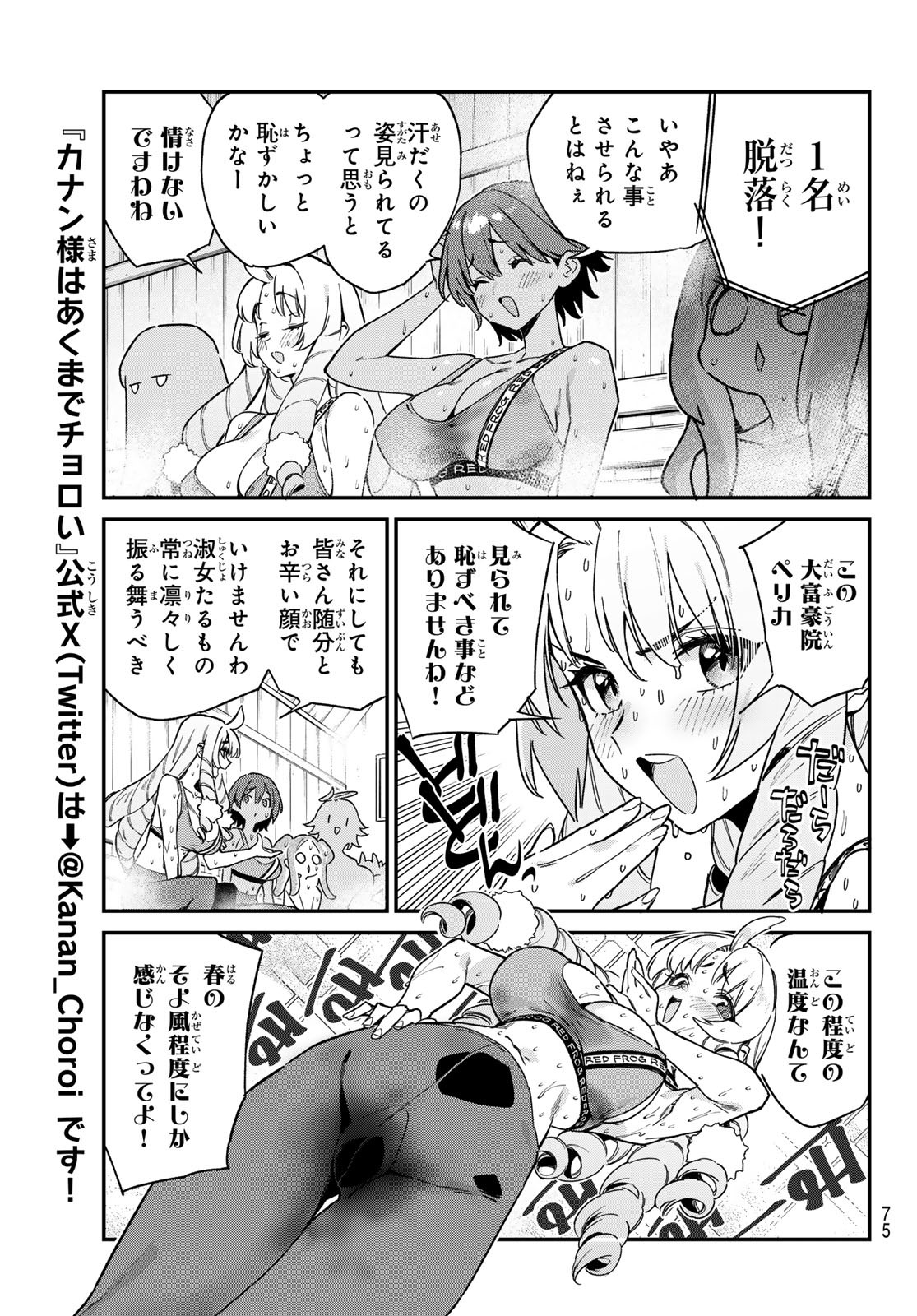 KANAN-SAMA WA AKUMADE CHOROI - raw - Chapter 114 - https://jpdd.ccdd.to/JPDD/kanansamawaakumadechoroi/1140000/4cnru0izlgd.jpg