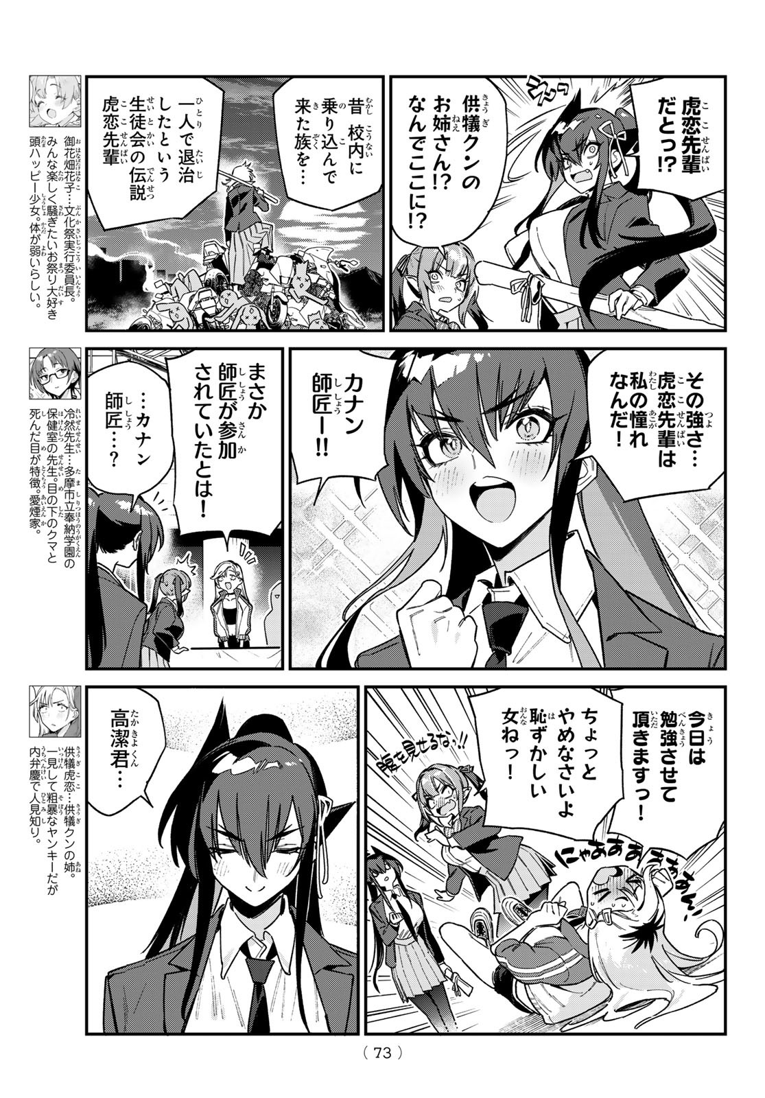 KANAN-SAMA WA AKUMADE CHOROI - raw - Chapter 114 - https://jpdd.ccdd.to/JPDD/kanansamawaakumadechoroi/1140000/5ks1ucm1tfj.jpg