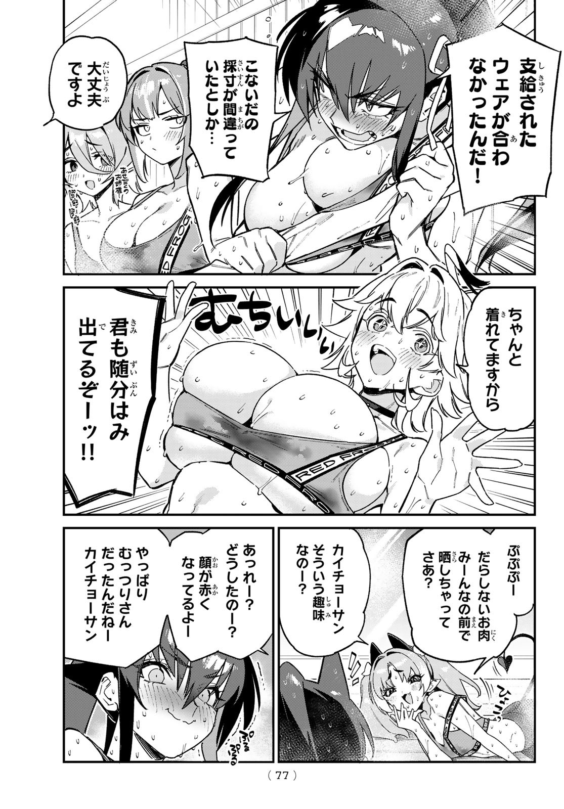 KANAN-SAMA WA AKUMADE CHOROI - raw - Chapter 114 - https://jpdd.ccdd.to/JPDD/kanansamawaakumadechoroi/1140000/mevbujtcmkj.jpg