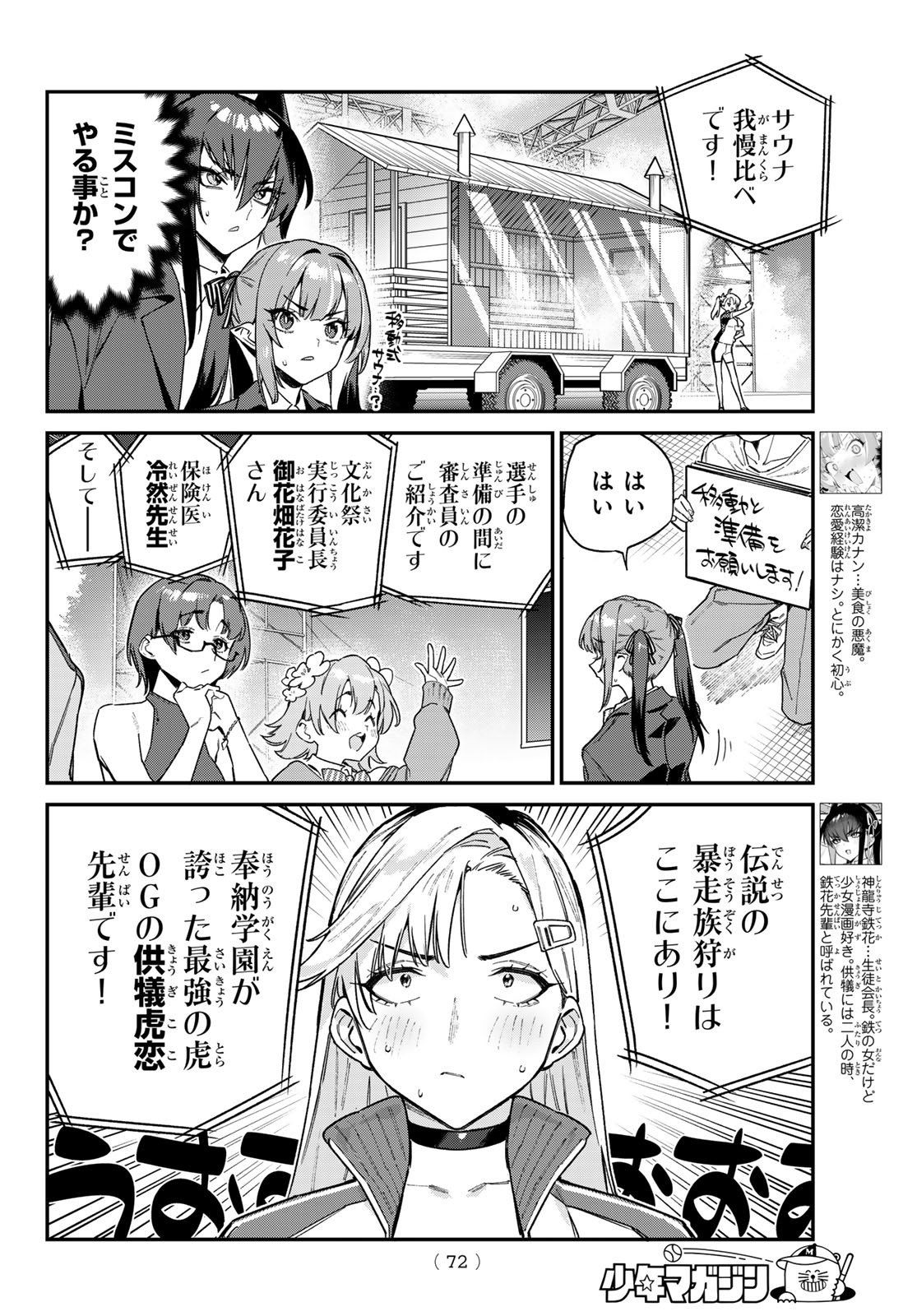 KANAN-SAMA WA AKUMADE CHOROI - raw - Chapter 114 - https://jpdd.ccdd.to/JPDD/kanansamawaakumadechoroi/1140000/tp5pt1ydhka.jpg