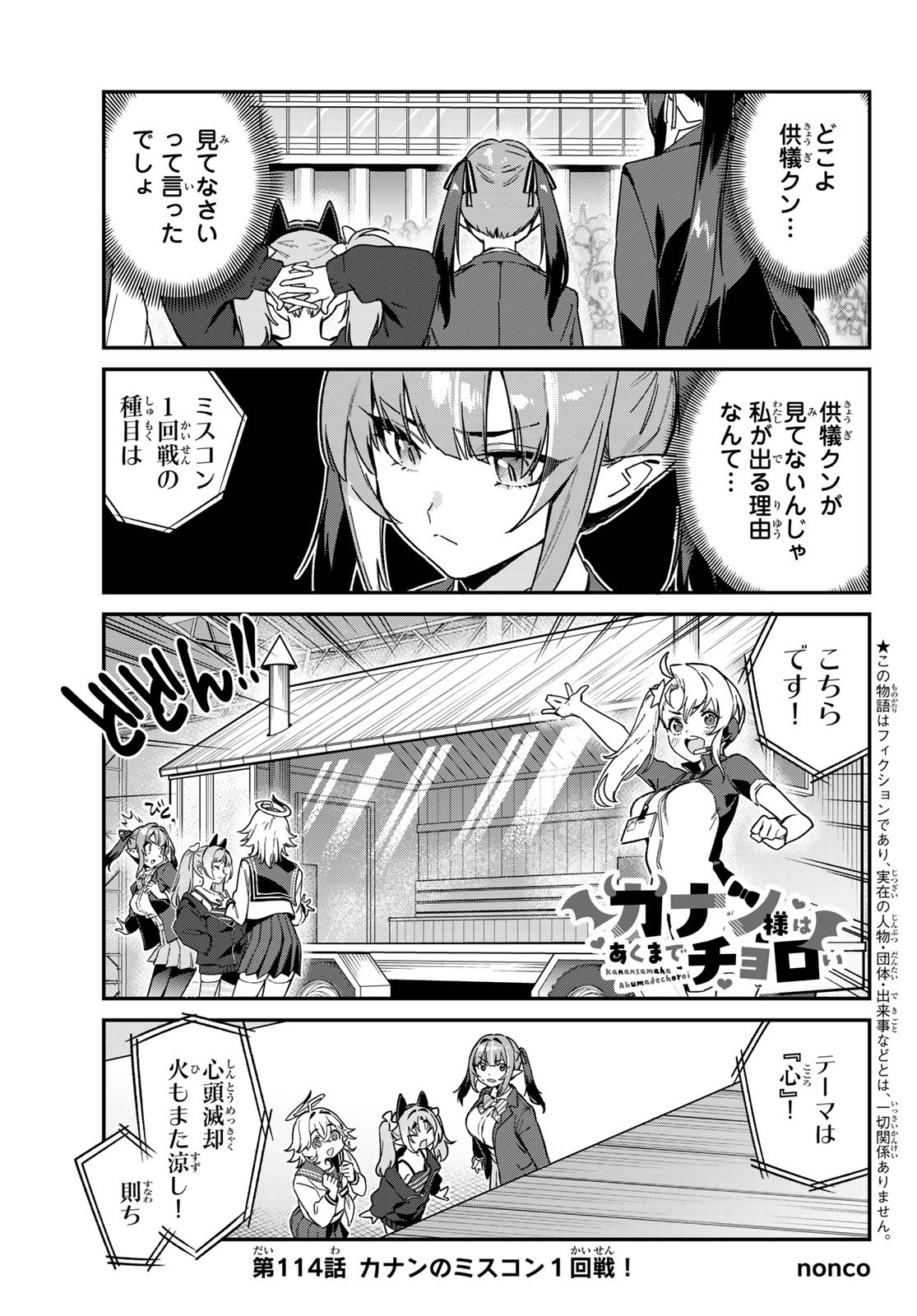 KANAN-SAMA WA AKUMADE CHOROI - raw - Chapter 114 - https://jpdd.ccdd.to/JPDD/kanansamawaakumadechoroi/1140000/wvxxrskvsgs.jpg