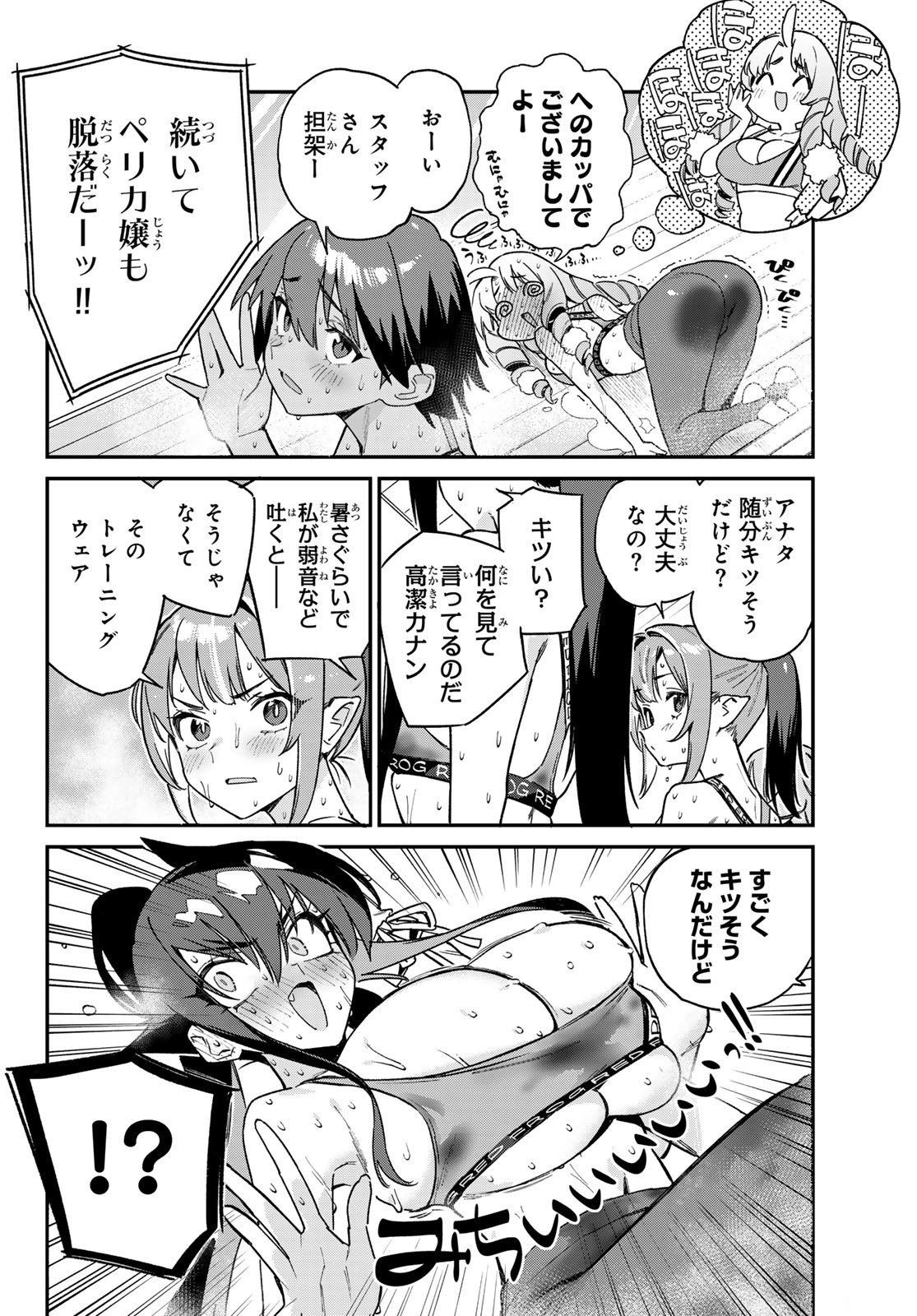 KANAN-SAMA WA AKUMADE CHOROI - raw - Chapter 114 - https://jpdd.ccdd.to/JPDD/kanansamawaakumadechoroi/1140000/xrs3v4v1jnp.jpg