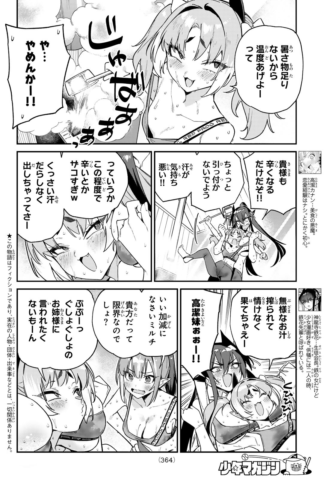KANAN-SAMA WA AKUMADE CHOROI - raw - Chapter 115 - https://jpdd.ccdd.to/JPDD/kanansamawaakumadechoroi/1150000/cgn1r403hmf.jpg