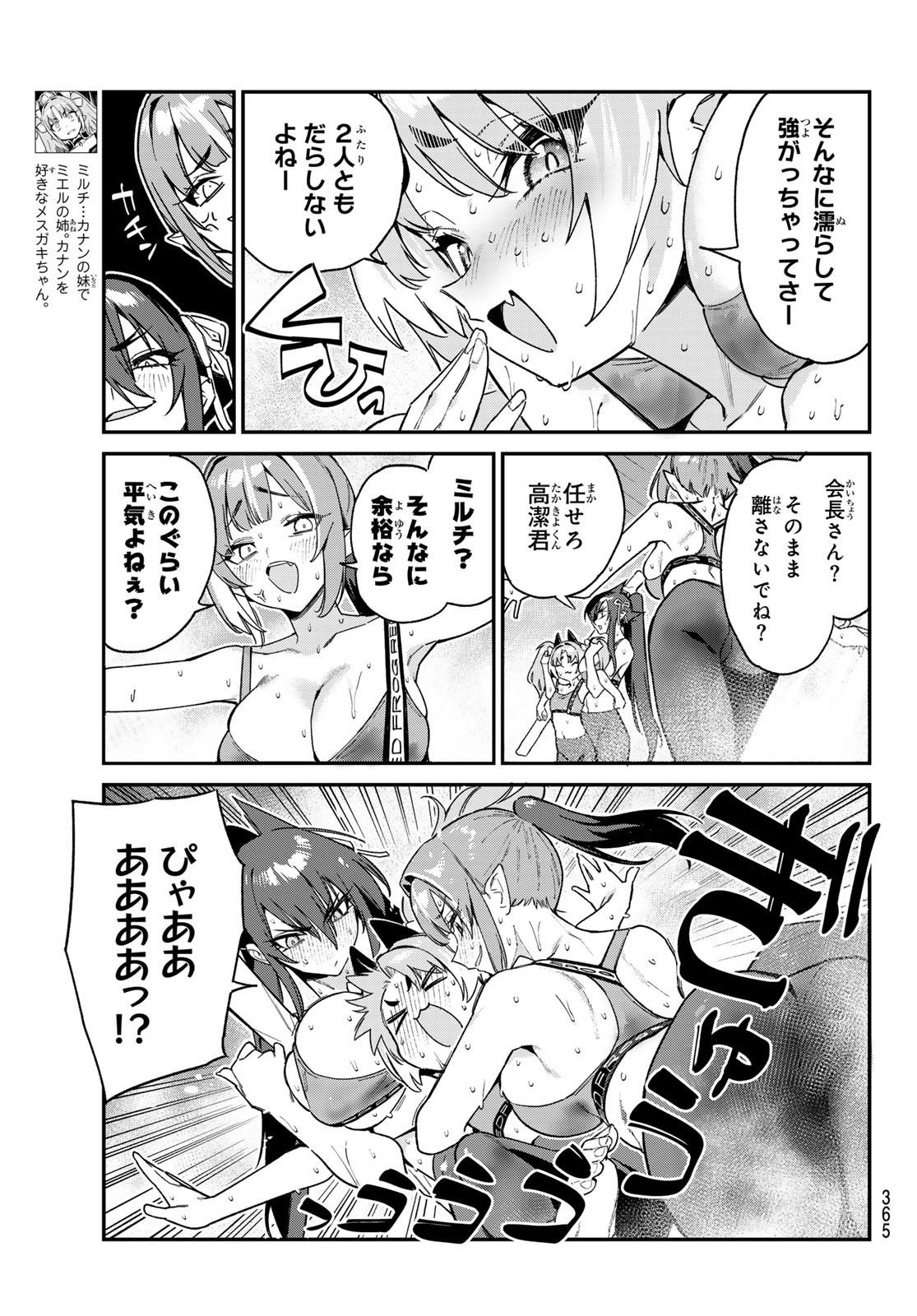 KANAN-SAMA WA AKUMADE CHOROI - raw - Chapter 115 - https://jpdd.ccdd.to/JPDD/kanansamawaakumadechoroi/1150000/eu4nbjxcbyy.jpg