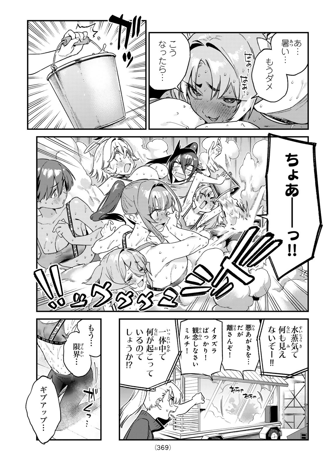 KANAN-SAMA WA AKUMADE CHOROI - raw - Chapter 115 - https://jpdd.ccdd.to/JPDD/kanansamawaakumadechoroi/1150000/grnq2n4bkrp.jpg