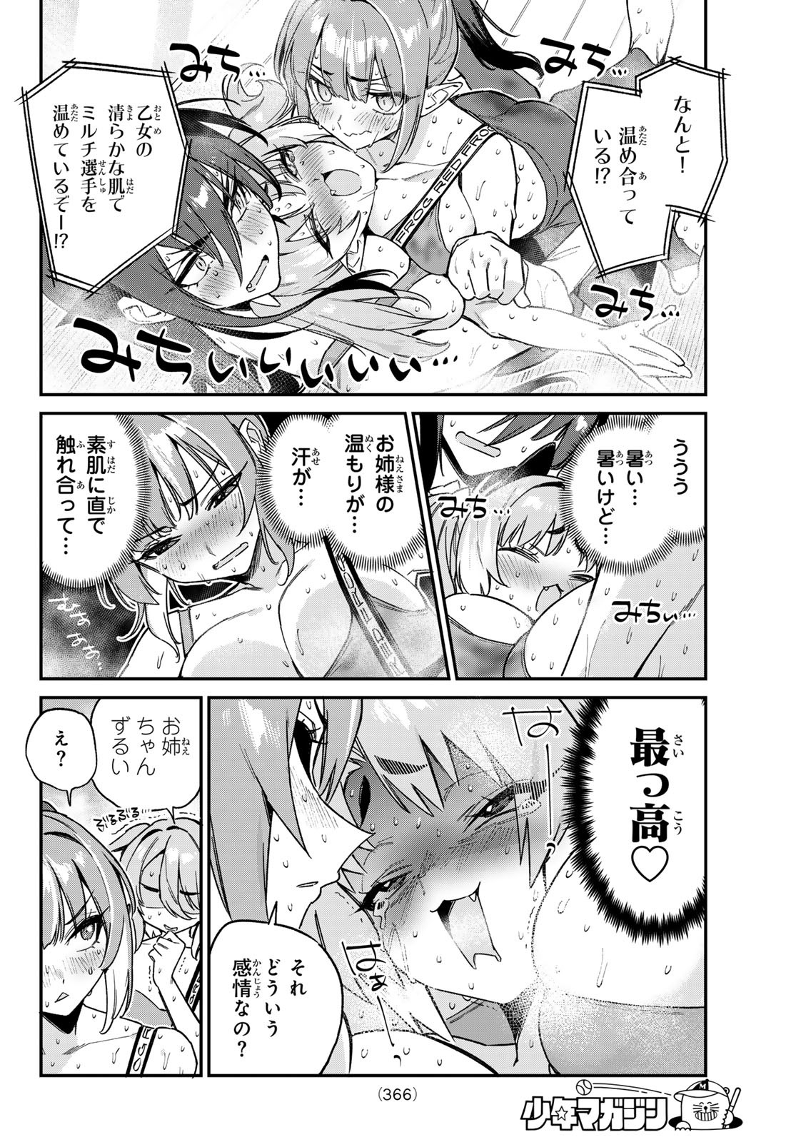 KANAN-SAMA WA AKUMADE CHOROI - raw - Chapter 115 - https://jpdd.ccdd.to/JPDD/kanansamawaakumadechoroi/1150000/ibgg4u24xnr.jpg