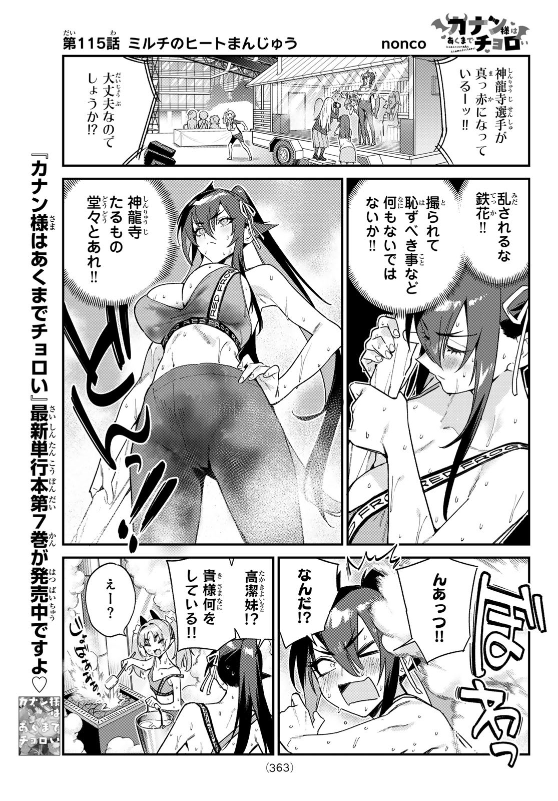 KANAN-SAMA WA AKUMADE CHOROI - raw - Chapter 115 - https://jpdd.ccdd.to/JPDD/kanansamawaakumadechoroi/1150000/yhxcleqokqk.jpg