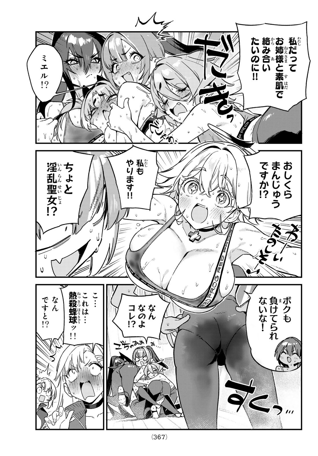 KANAN-SAMA WA AKUMADE CHOROI - raw - Chapter 115 - https://jpdd.ccdd.to/JPDD/kanansamawaakumadechoroi/1150000/yixktugrok4.jpg