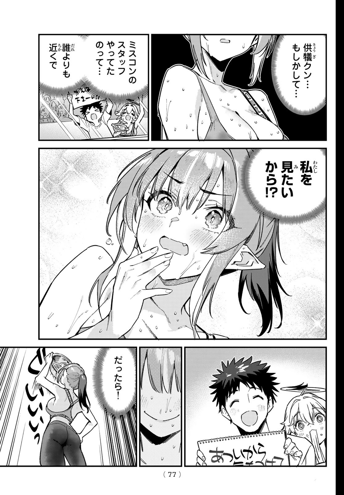 KANAN-SAMA WA AKUMADE CHOROI - raw - Chapter 116 - https://jpdd.ccdd.to/JPDD/kanansamawaakumadechoroi/1160000/1tr0hgwmemn.jpg