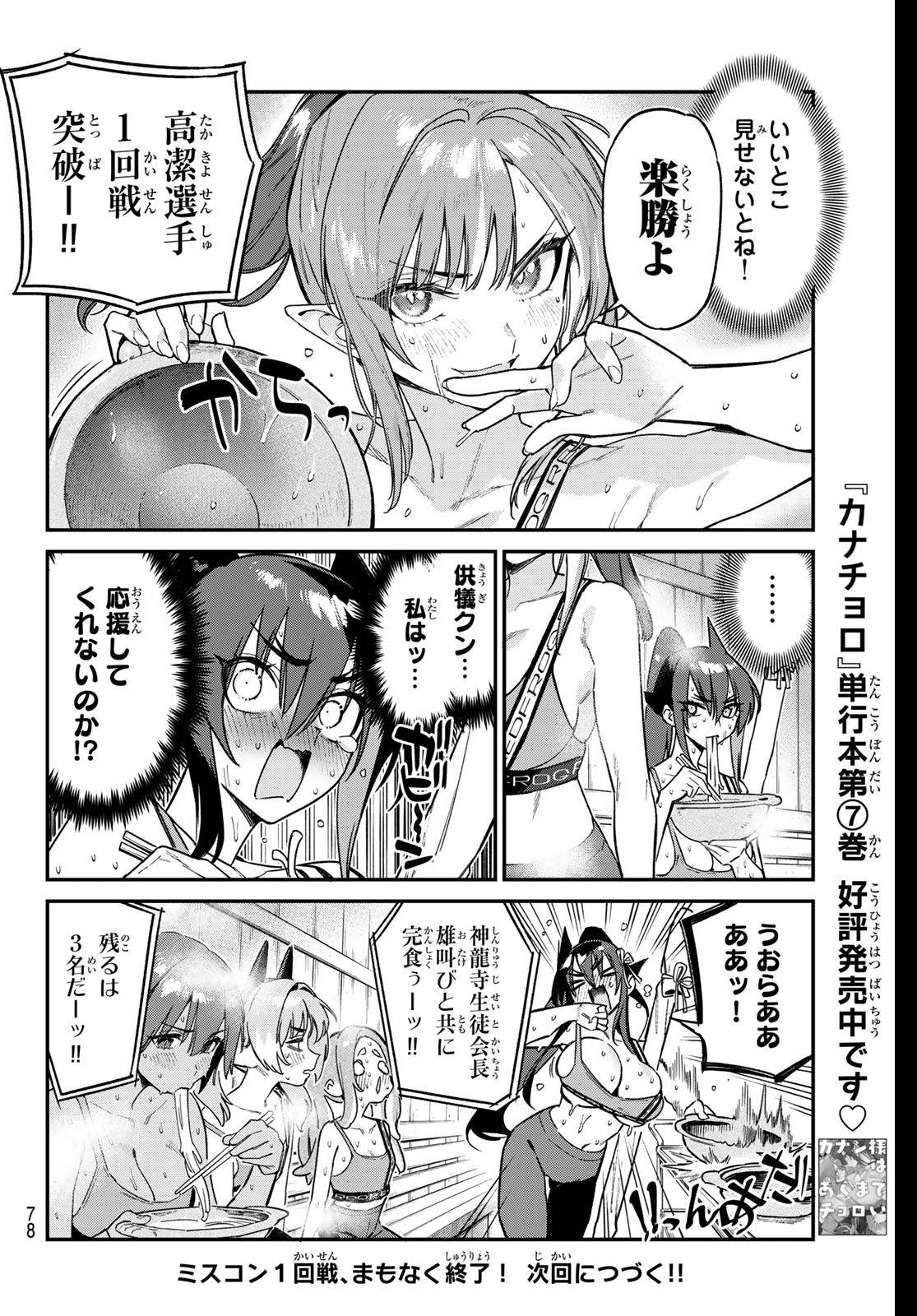 KANAN-SAMA WA AKUMADE CHOROI - raw - Chapter 116 - https://jpdd.ccdd.to/JPDD/kanansamawaakumadechoroi/1160000/brx55px0glr.jpg