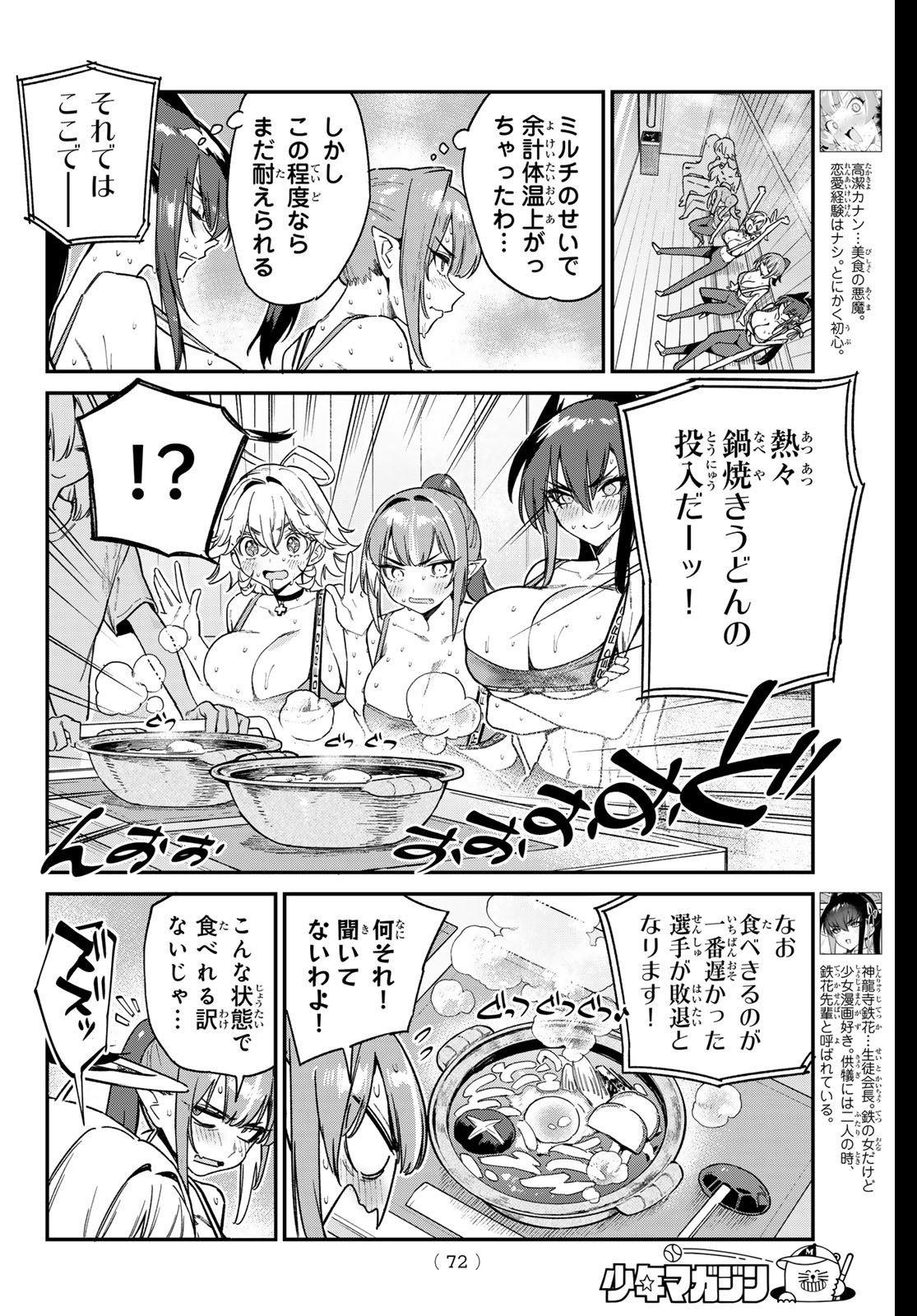 KANAN-SAMA WA AKUMADE CHOROI - raw - Chapter 116 - https://jpdd.ccdd.to/JPDD/kanansamawaakumadechoroi/1160000/is43uyurxxb.jpg