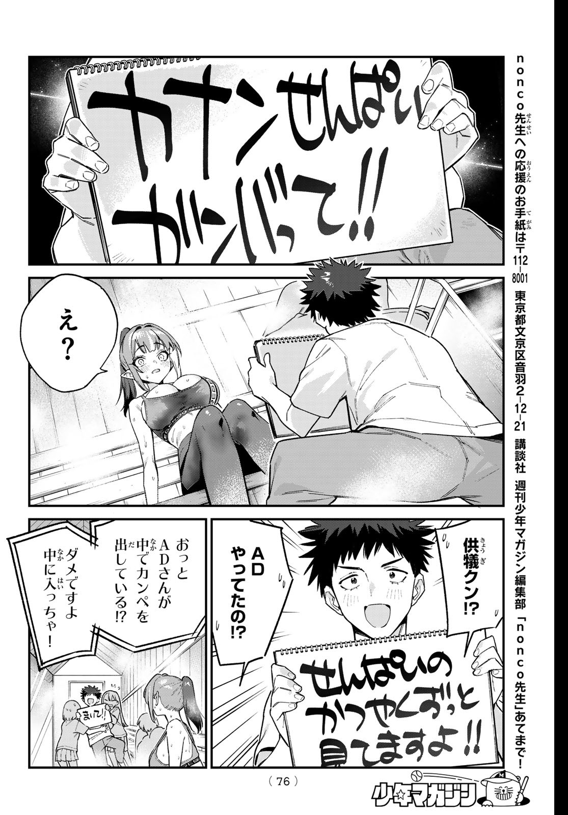 KANAN-SAMA WA AKUMADE CHOROI - raw - Chapter 116 - https://jpdd.ccdd.to/JPDD/kanansamawaakumadechoroi/1160000/ldzcy0smj2i.jpg