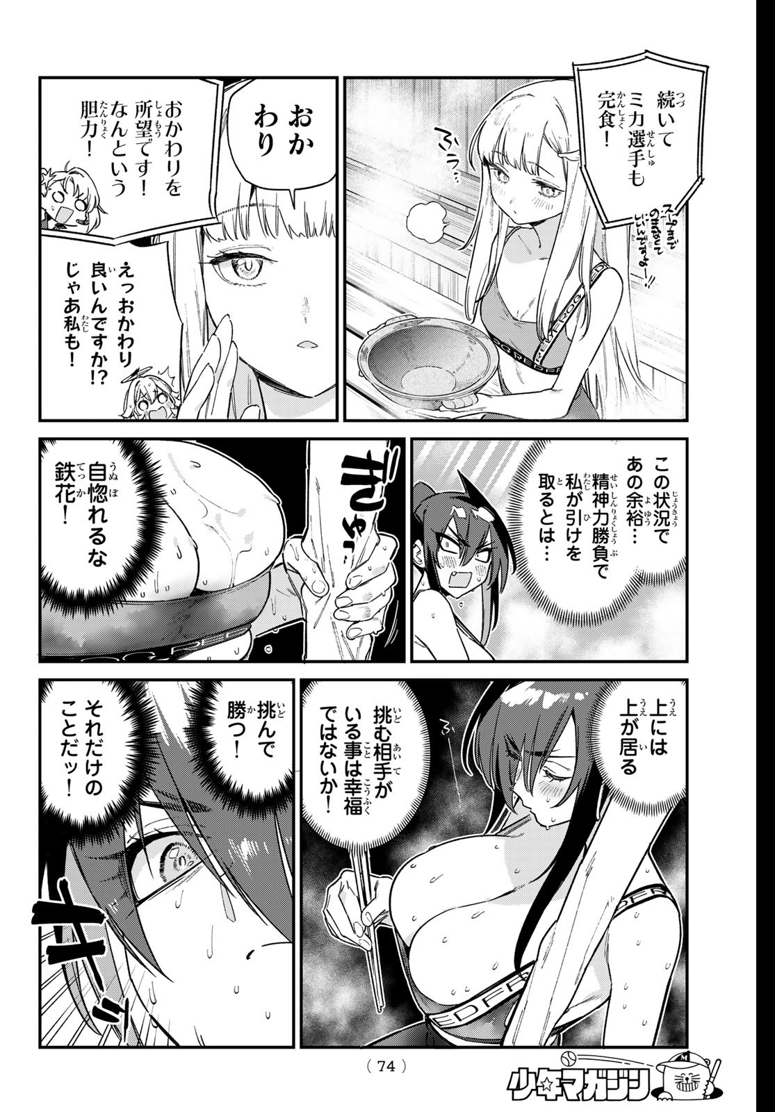 KANAN-SAMA WA AKUMADE CHOROI - raw - Chapter 116 - https://jpdd.ccdd.to/JPDD/kanansamawaakumadechoroi/1160000/viaejnogstz.jpg