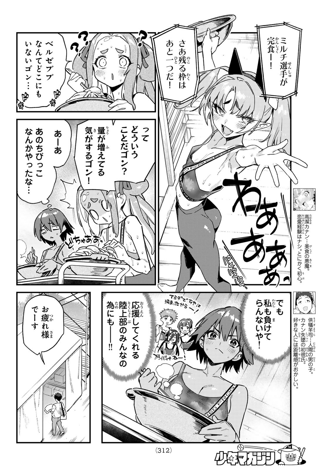 KANAN-SAMA WA AKUMADE CHOROI - raw - Chapter 117 - https://jpdd.ccdd.to/JPDD/kanansamawaakumadechoroi/1170000/05hsw1kug0x.jpg