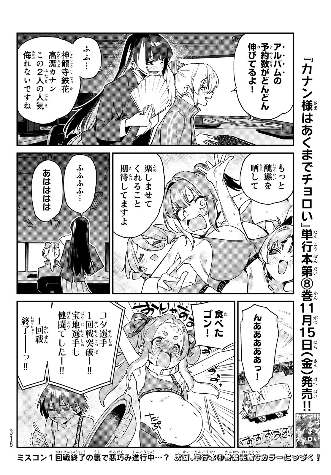 KANAN-SAMA WA AKUMADE CHOROI - raw - Chapter 117 - https://jpdd.ccdd.to/JPDD/kanansamawaakumadechoroi/1170000/c2bjtduspy5.jpg