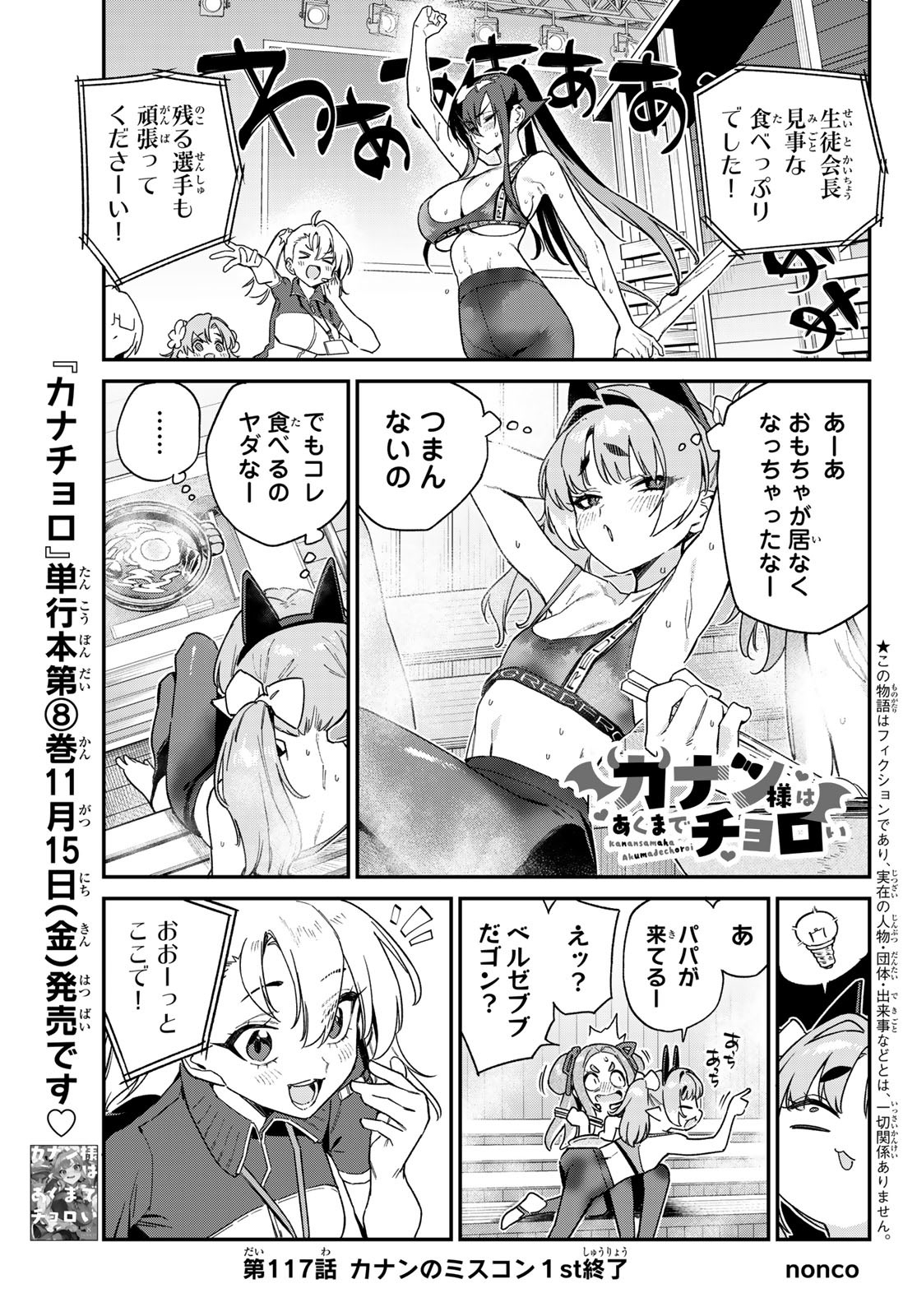 KANAN-SAMA WA AKUMADE CHOROI - raw - Chapter 117 - https://jpdd.ccdd.to/JPDD/kanansamawaakumadechoroi/1170000/jrndhraubrz.jpg
