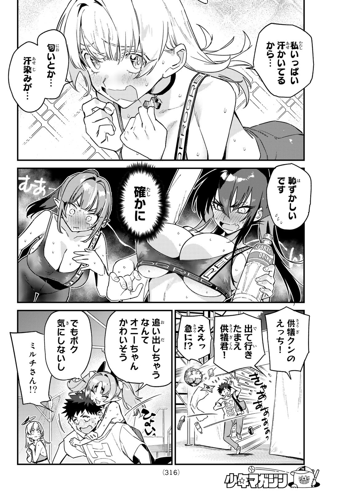 KANAN-SAMA WA AKUMADE CHOROI - raw - Chapter 117 - https://jpdd.ccdd.to/JPDD/kanansamawaakumadechoroi/1170000/pbpm3wxy0um.jpg