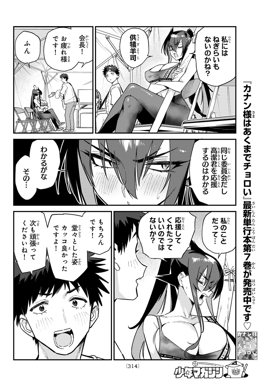 KANAN-SAMA WA AKUMADE CHOROI - raw - Chapter 117 - https://jpdd.ccdd.to/JPDD/kanansamawaakumadechoroi/1170000/ptu04klimo1.jpg