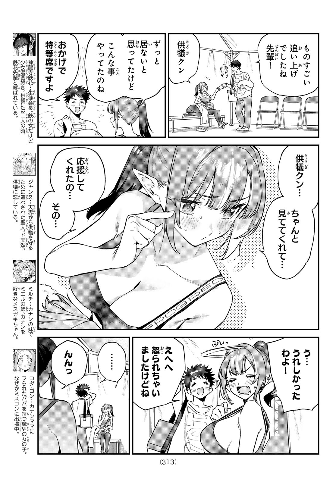 KANAN-SAMA WA AKUMADE CHOROI - raw - Chapter 117 - https://jpdd.ccdd.to/JPDD/kanansamawaakumadechoroi/1170000/vzy5j1umcqg.jpg