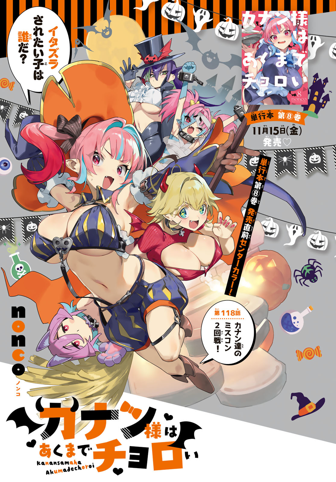 KANAN-SAMA WA AKUMADE CHOROI - raw - Chapter 118 - https://jpdd.ccdd.to/JPDD/kanansamawaakumadechoroi/1180000/22q1zanokbz.jpg