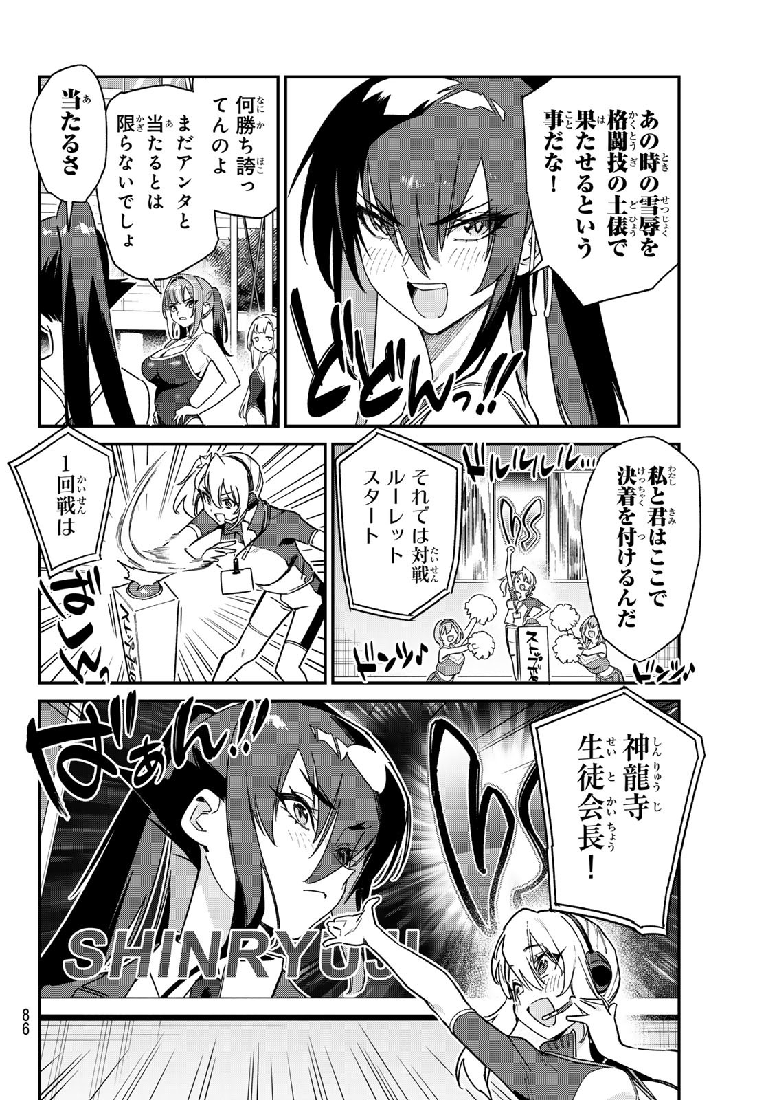 KANAN-SAMA WA AKUMADE CHOROI - raw - Chapter 118 - https://jpdd.ccdd.to/JPDD/kanansamawaakumadechoroi/1180000/hc2b2xqf4jo.jpg