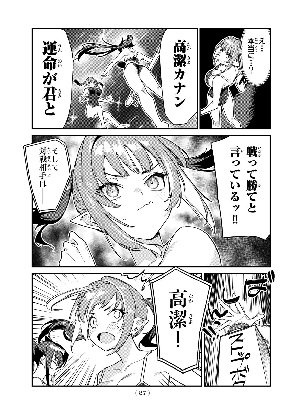 KANAN-SAMA WA AKUMADE CHOROI - raw - Chapter 118 - https://jpdd.ccdd.to/JPDD/kanansamawaakumadechoroi/1180000/ncbimkp4vhy.jpg