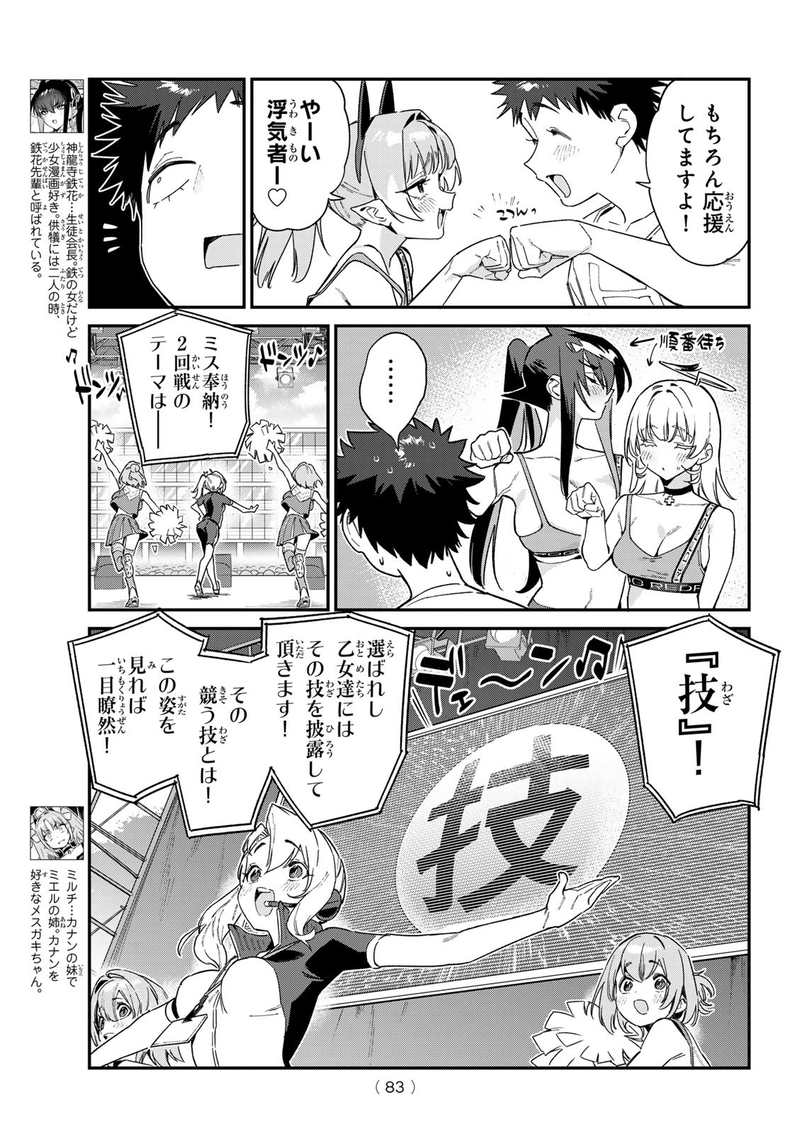 KANAN-SAMA WA AKUMADE CHOROI - raw - Chapter 118 - https://jpdd.ccdd.to/JPDD/kanansamawaakumadechoroi/1180000/phvhby0xqem.jpg