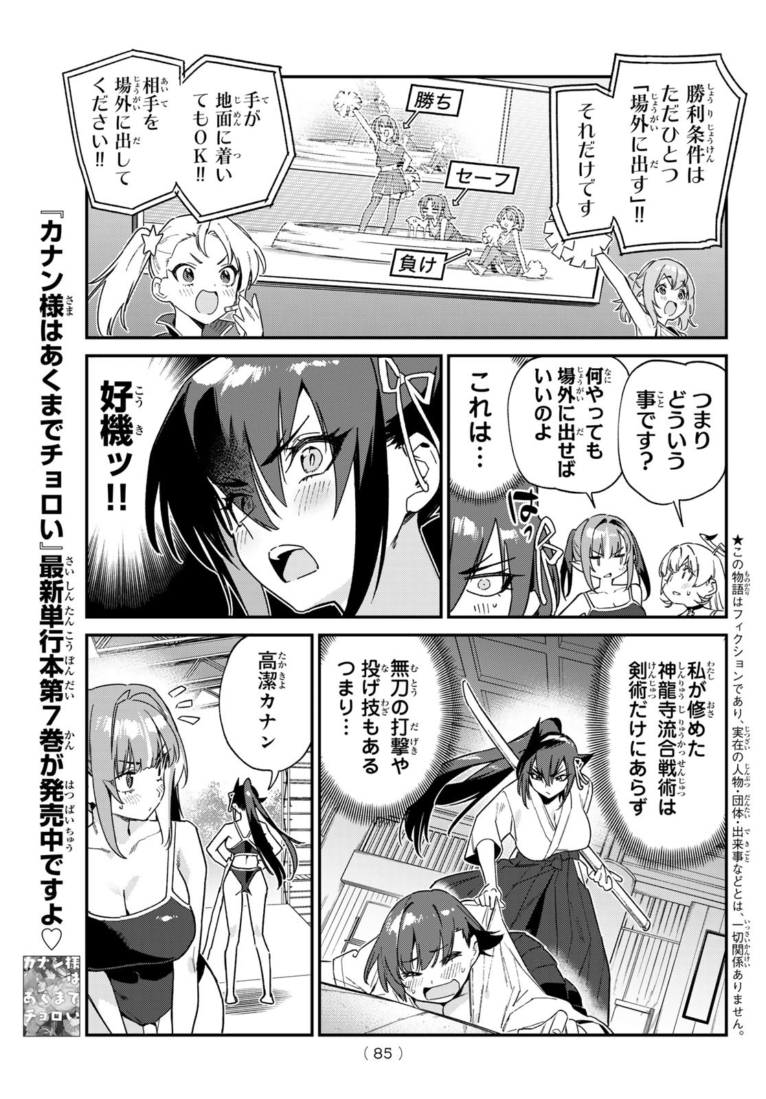 KANAN-SAMA WA AKUMADE CHOROI - raw - Chapter 118 - https://jpdd.ccdd.to/JPDD/kanansamawaakumadechoroi/1180000/rm3zm1513p1.jpg