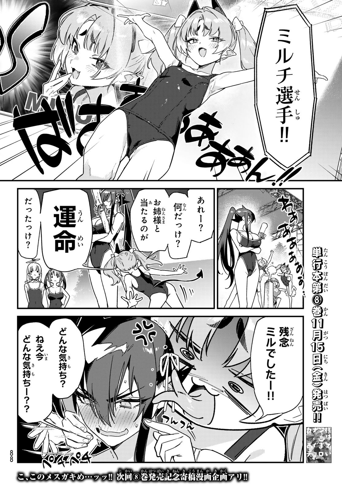 KANAN-SAMA WA AKUMADE CHOROI - raw - Chapter 118 - https://jpdd.ccdd.to/JPDD/kanansamawaakumadechoroi/1180000/txdajv032xs.jpg