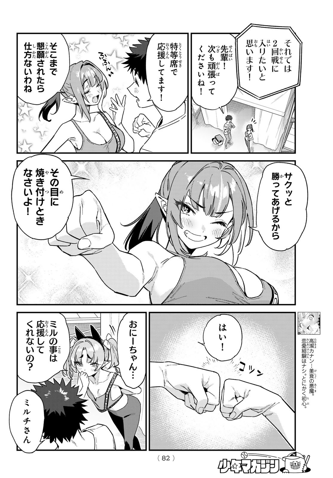 KANAN-SAMA WA AKUMADE CHOROI - raw - Chapter 118 - https://jpdd.ccdd.to/JPDD/kanansamawaakumadechoroi/1180000/vsos1ofybil.jpg
