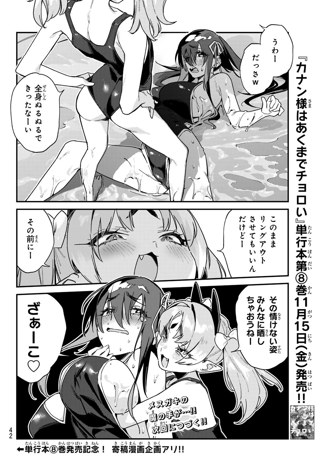KANAN-SAMA WA AKUMADE CHOROI - raw - Chapter 119 - https://jpdd.ccdd.to/JPDD/kanansamawaakumadechoroi/1190000/3n0yiv11yvn.jpg