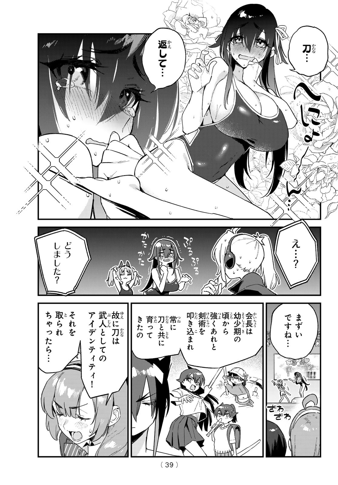 KANAN-SAMA WA AKUMADE CHOROI - raw - Chapter 119 - https://jpdd.ccdd.to/JPDD/kanansamawaakumadechoroi/1190000/empms4rsjqv.jpg