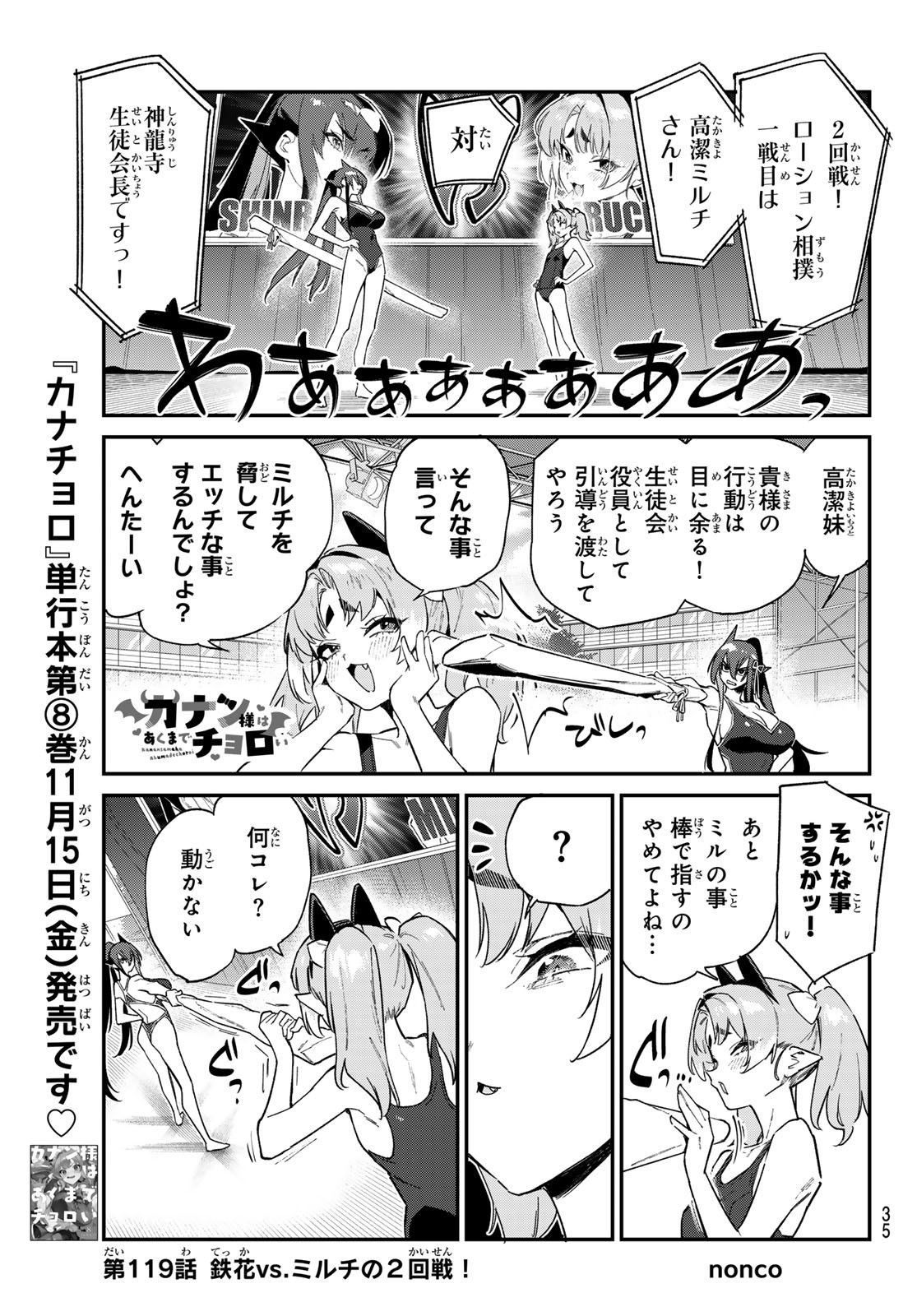 KANAN-SAMA WA AKUMADE CHOROI - raw - Chapter 119 - https://jpdd.ccdd.to/JPDD/kanansamawaakumadechoroi/1190000/ewj4ow13fca.jpg