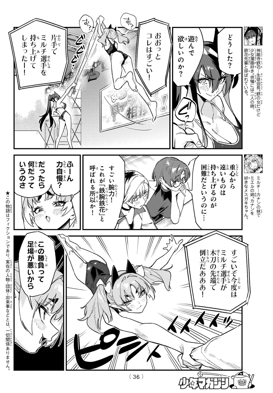 KANAN-SAMA WA AKUMADE CHOROI - raw - Chapter 119 - https://jpdd.ccdd.to/JPDD/kanansamawaakumadechoroi/1190000/gpa4vwirink.jpg