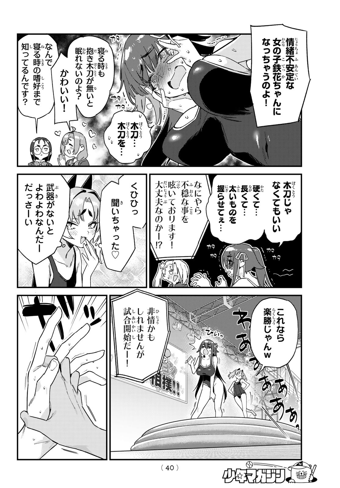 KANAN-SAMA WA AKUMADE CHOROI - raw - Chapter 119 - https://jpdd.ccdd.to/JPDD/kanansamawaakumadechoroi/1190000/hmjm21wdll5.jpg