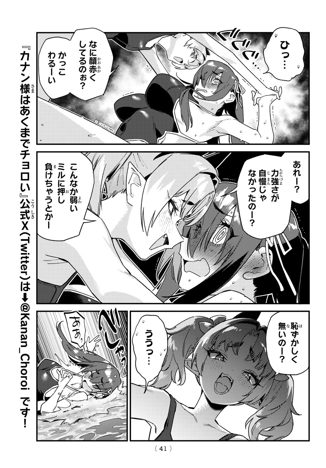 KANAN-SAMA WA AKUMADE CHOROI - raw - Chapter 119 - https://jpdd.ccdd.to/JPDD/kanansamawaakumadechoroi/1190000/nxrgbqpfvjc.jpg