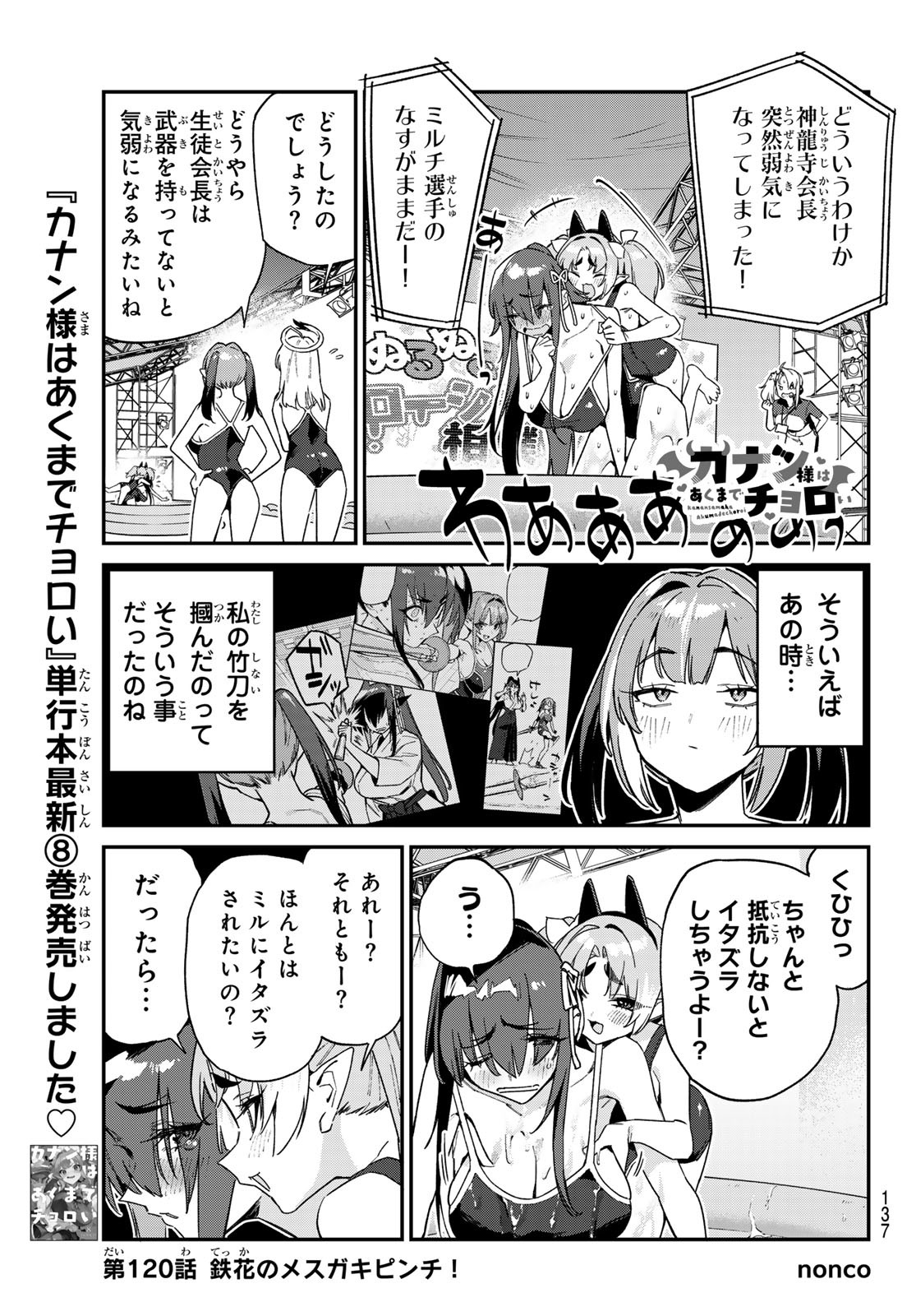KANAN-SAMA WA AKUMADE CHOROI - raw - Chapter 120 - https://jpdd.ccdd.to/JPDD/kanansamawaakumadechoroi/1200000/g5my0rsjsyn.jpg