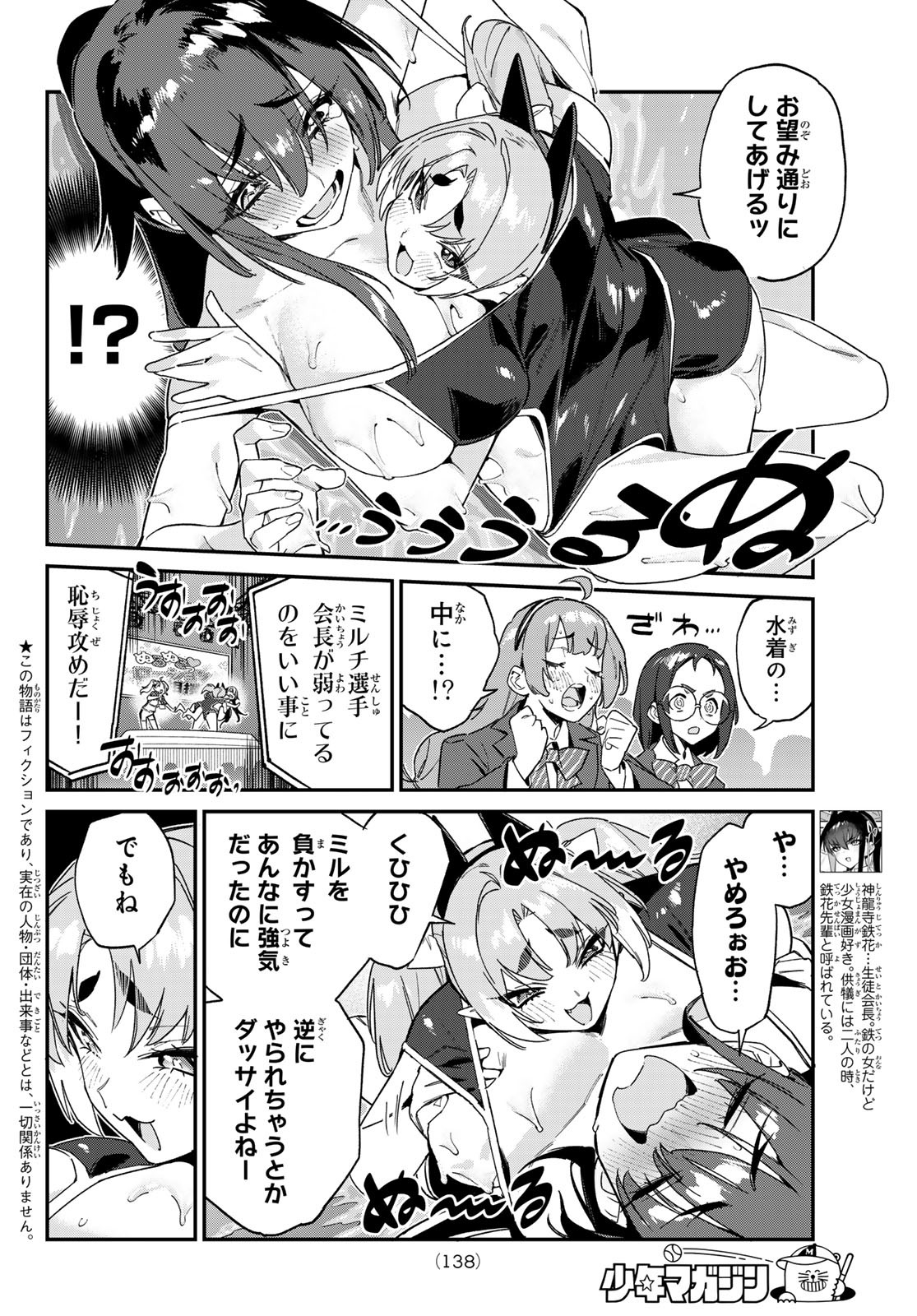 KANAN-SAMA WA AKUMADE CHOROI - raw - Chapter 120 - https://jpdd.ccdd.to/JPDD/kanansamawaakumadechoroi/1200000/ismutibtllw.jpg