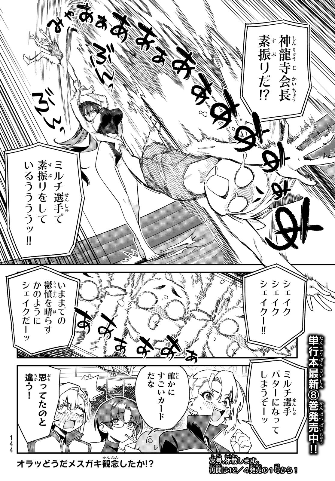 KANAN-SAMA WA AKUMADE CHOROI - raw - Chapter 120 - https://jpdd.ccdd.to/JPDD/kanansamawaakumadechoroi/1200000/jffvaj1ycgc.jpg