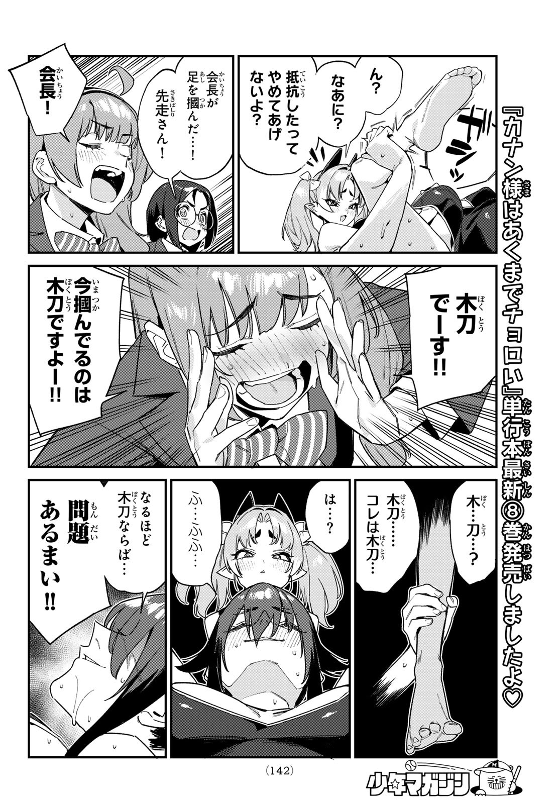 KANAN-SAMA WA AKUMADE CHOROI - raw - Chapter 120 - https://jpdd.ccdd.to/JPDD/kanansamawaakumadechoroi/1200000/thgd1dq24ns.jpg