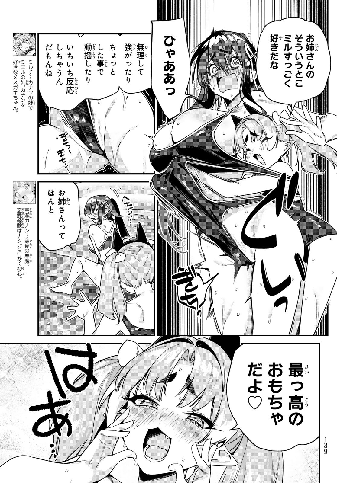 KANAN-SAMA WA AKUMADE CHOROI - raw - Chapter 120 - https://jpdd.ccdd.to/JPDD/kanansamawaakumadechoroi/1200000/zgwhsongkvr.jpg