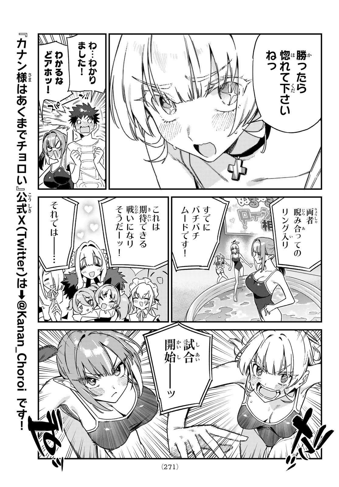 KANAN-SAMA WA AKUMADE CHOROI - raw - Chapter 121 - https://jpdd.ccdd.to/JPDD/kanansamawaakumadechoroi/1210000/1hf0ngviz15.jpg