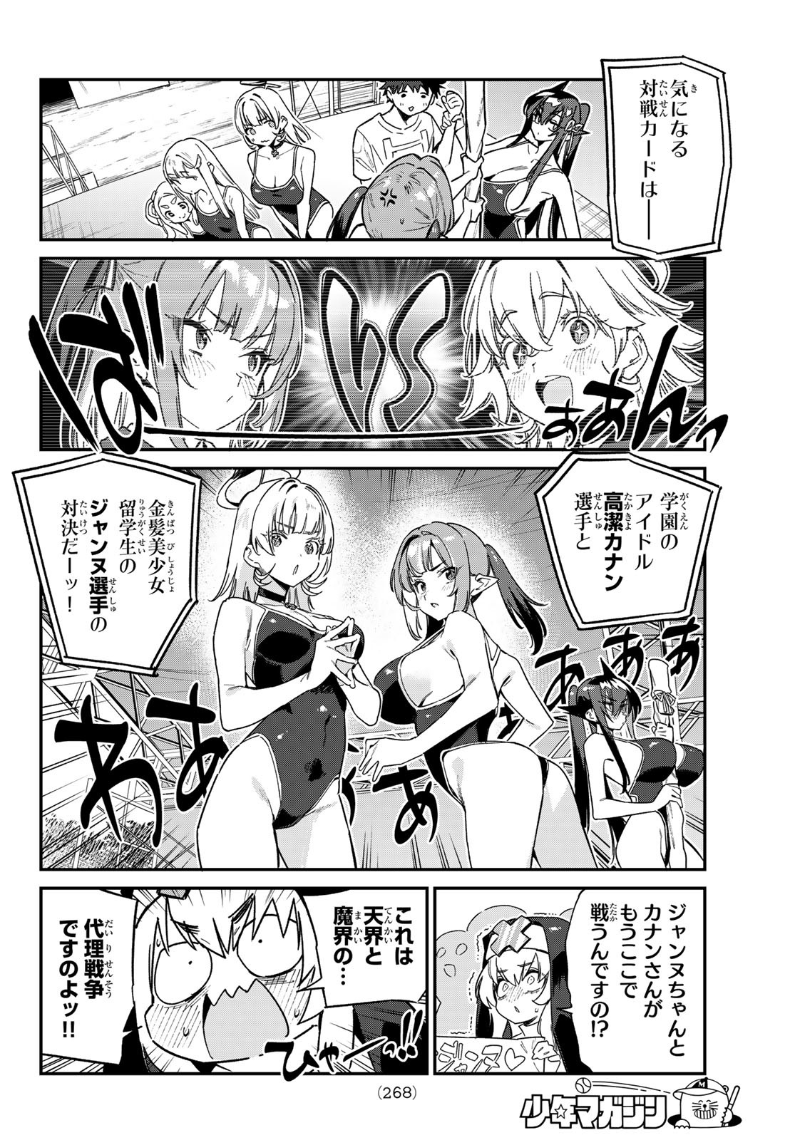 KANAN-SAMA WA AKUMADE CHOROI - raw - Chapter 121 - https://jpdd.ccdd.to/JPDD/kanansamawaakumadechoroi/1210000/4behgp0i5ee.jpg