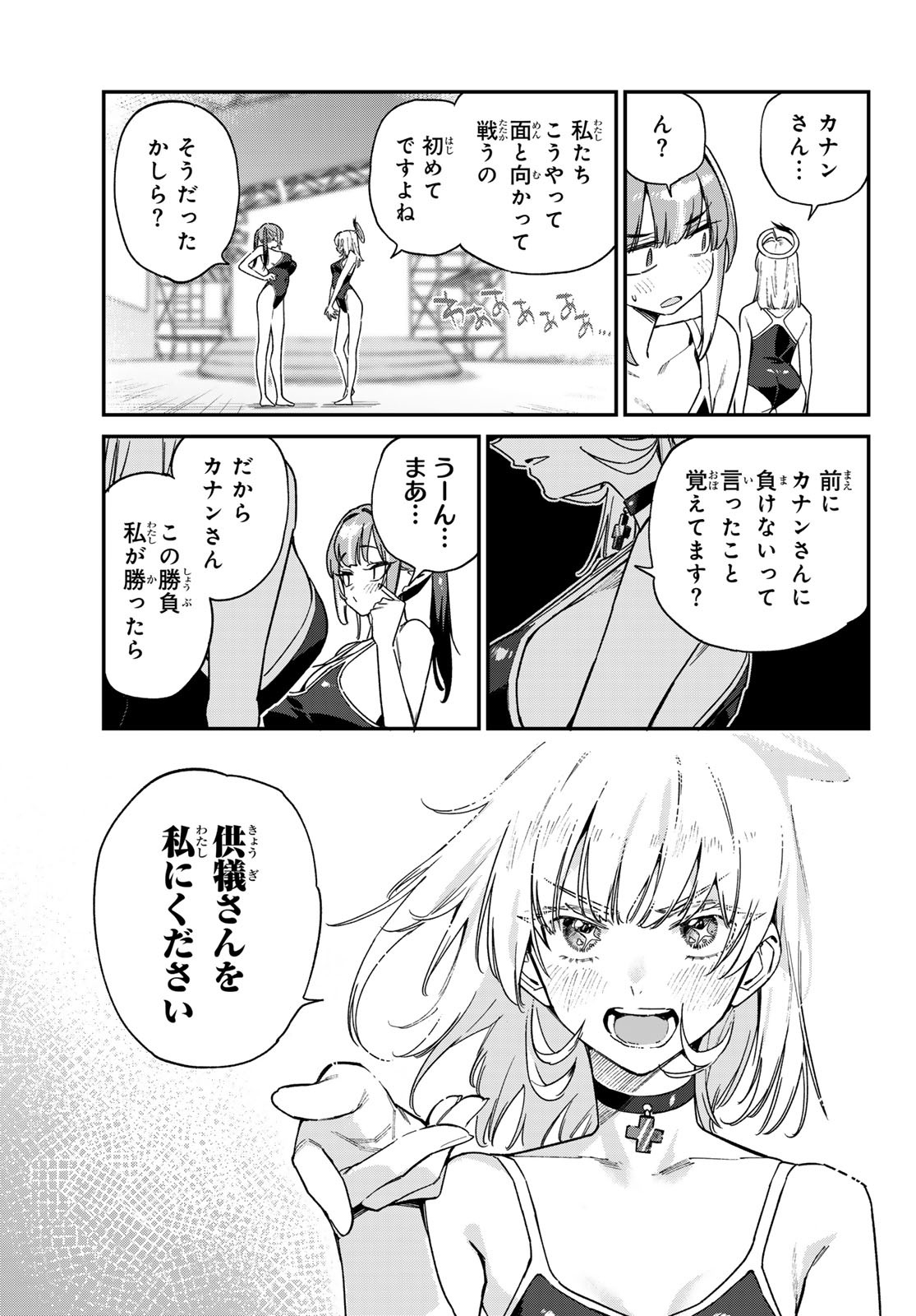 KANAN-SAMA WA AKUMADE CHOROI - raw - Chapter 121 - https://jpdd.ccdd.to/JPDD/kanansamawaakumadechoroi/1210000/5ln1nt5w5ys.jpg