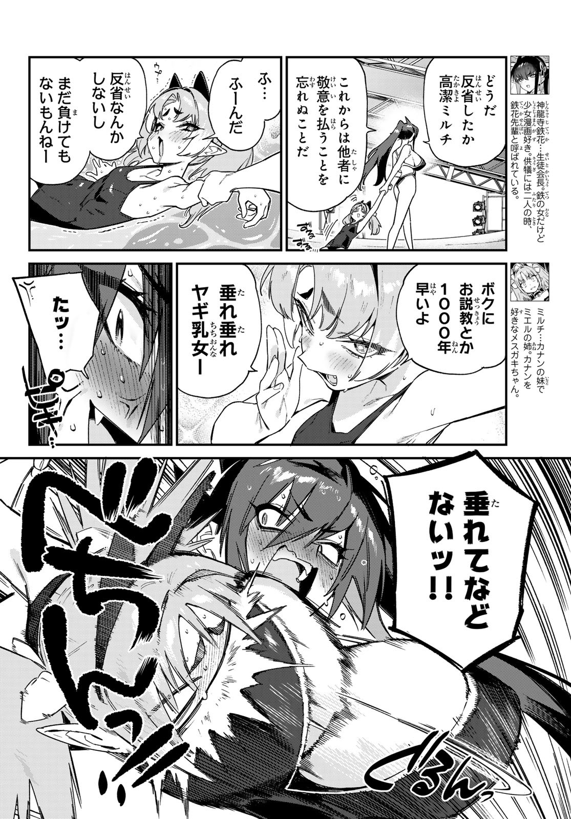 KANAN-SAMA WA AKUMADE CHOROI - raw - Chapter 121 - https://jpdd.ccdd.to/JPDD/kanansamawaakumadechoroi/1210000/ufi1fxx3evm.jpg