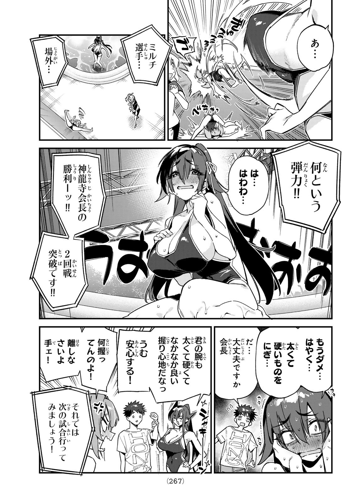 KANAN-SAMA WA AKUMADE CHOROI - raw - Chapter 121 - https://jpdd.ccdd.to/JPDD/kanansamawaakumadechoroi/1210000/xdvsqlogn1e.jpg