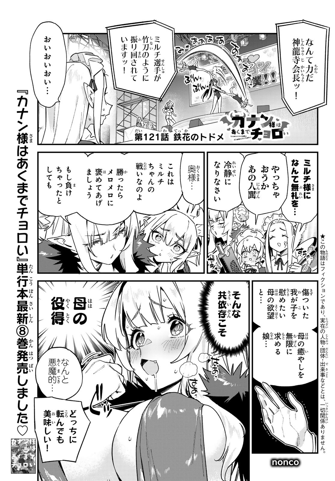 KANAN-SAMA WA AKUMADE CHOROI - raw - Chapter 121 - https://jpdd.ccdd.to/JPDD/kanansamawaakumadechoroi/1210000/yiyal10renf.jpg